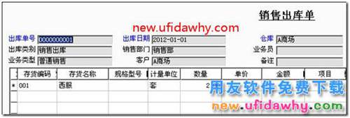 委托代銷業(yè)務(wù)在用友T3標準版中如何普通實現(xiàn)的圖文教程 用友T3 第5張 委托代銷業(yè)務(wù)在用友T3標準版中如何普通實現(xiàn)的圖文教程 用友T3 第5張