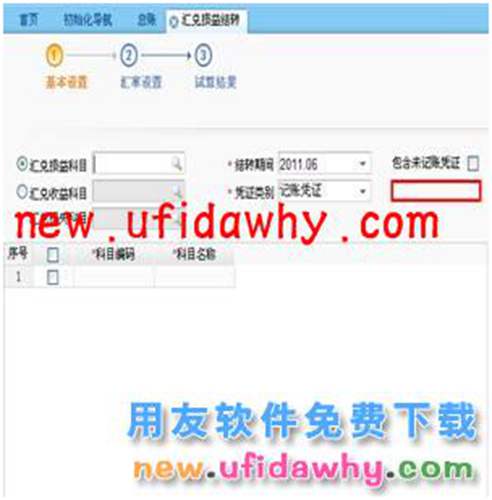 用友T3新一代11.2普及賬表和專業(yè)賬的區(qū)別 T+產(chǎn)品 第8張