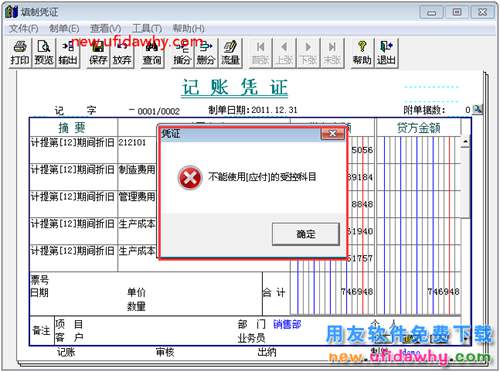 用友T3的固定資產(chǎn)如何使用應(yīng)付賬款科目？ 用友T3 第1張