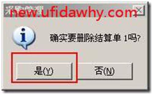 用友T3如何取消采購結算？ 用友T3 第5張