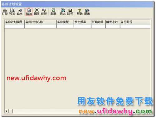 用友T3帳套備份計(jì)劃如何設(shè)置？