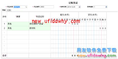 用友暢捷通T+12.1采購(gòu)的合理?yè)p耗和非合理?yè)p耗業(yè)務(wù)處理圖文教程 T+產(chǎn)品 第10張 用友暢捷通T+12.1采購(gòu)的合理?yè)p耗和非合理?yè)p耗業(yè)務(wù)處理圖文教程 T+產(chǎn)品 第10張