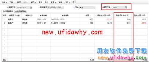 用友暢捷通T+特殊外幣債權(quán)收回業(yè)務(wù)的圖文教程 T+產(chǎn)品 第8張 用友暢捷通T+特殊外幣債權(quán)收回業(yè)務(wù)的圖文教程 T+產(chǎn)品 第8張