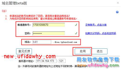 用友暢捷通T+軟件如何使用域名管理的功能的圖文教程 T+產(chǎn)品 第5張 用友暢捷通T+軟件如何使用域名管理的功能的圖文教程 T+產(chǎn)品 第5張