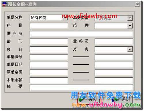 總賬期初數(shù)據(jù)無法引入采購管理中供應(yīng)商往來期初發(fā)票數(shù)據(jù)？