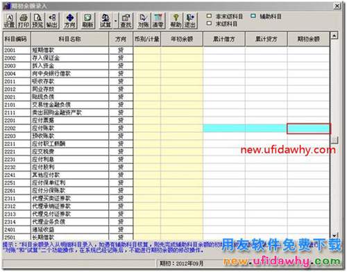 總賬期初數(shù)據(jù)無(wú)法引入采購(gòu)管理中供應(yīng)商往來(lái)期初發(fā)票數(shù)據(jù)？ 用友T3 第6張