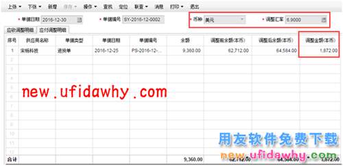 用友暢捷通T+軟件如何處理外幣采購(gòu)業(yè)務(wù)的圖文教程 T+產(chǎn)品 第18張 用友暢捷通T+軟件如何處理外幣采購(gòu)業(yè)務(wù)的圖文教程 T+產(chǎn)品 第18張