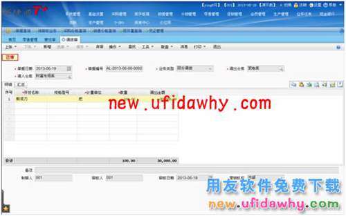 用友暢捷通T+軟件中分銷業(yè)務(wù)模式(總部+總部自己的自營(yíng)店和專柜)的圖文教程 T+產(chǎn)品 第25張 用友暢捷通T+軟件中分銷業(yè)務(wù)模式(總部+總部自己的自營(yíng)店和專柜)的圖文教程 T+產(chǎn)品 第25張