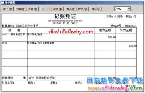 用友T3軟件中怎么設(shè)置打印數(shù)量，外幣金額式憑證？ 用友T3 第2張