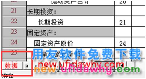 用友T3財(cái)務(wù)報(bào)表不能切換數(shù)據(jù)格式狀態(tài)？