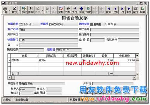 用友T3上年結(jié)轉(zhuǎn)的發(fā)貨單,在新年度怎么生成銷售發(fā)票？ 用友T3 第5張