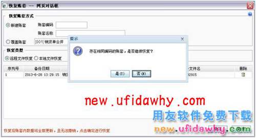 用友暢捷通T+軟件賬套數(shù)據(jù)恢復(fù)的三種方法圖文操作教程 T+產(chǎn)品 第3張 用友暢捷通T+軟件賬套數(shù)據(jù)恢復(fù)的三種方法圖文操作教程 T+產(chǎn)品 第3張
