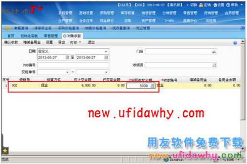 用友暢捷通T+軟件零售管理業(yè)務(wù)處理的圖文教程 T+產(chǎn)品 第18張 用友暢捷通T+軟件零售管理業(yè)務(wù)處理的圖文教程 T+產(chǎn)品 第18張