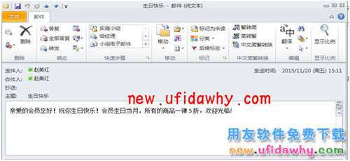 用友暢捷通T+軟件如何實(shí)現(xiàn) 會(huì)員生日“祝?！迸c“促銷”消息推送？ T+產(chǎn)品 第6張