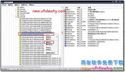 如何清理用友通T3軟件卸載后的殘留文件？ 用友T3 第6張
