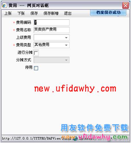 用友暢捷通T+軟件怎么處理固定資產(chǎn)變賣業(yè)務(wù)的圖文教程 T+產(chǎn)品 第10張 用友暢捷通T+軟件怎么處理固定資產(chǎn)變賣業(yè)務(wù)的圖文教程 T+產(chǎn)品 第10張