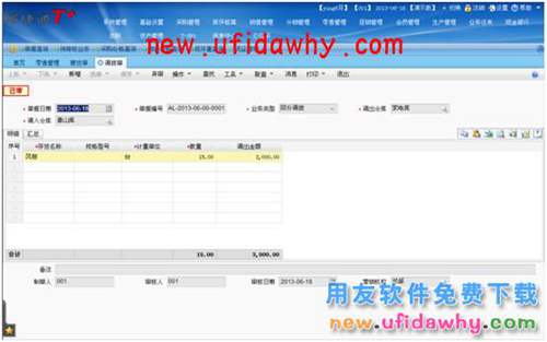 用友暢捷通T+軟件中分銷業(yè)務(wù)模式(總部+總部自己的自營(yíng)店和專柜)的圖文教程 T+產(chǎn)品 第5張 用友暢捷通T+軟件中分銷業(yè)務(wù)模式(總部+總部自己的自營(yíng)店和專柜)的圖文教程 T+產(chǎn)品 第5張