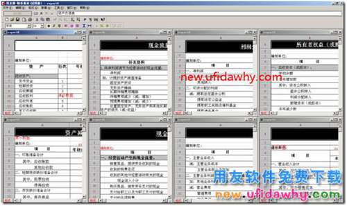 在用友T3ufo報(bào)表中如何一次性看到多張報(bào)表？ 用友T3 第4張