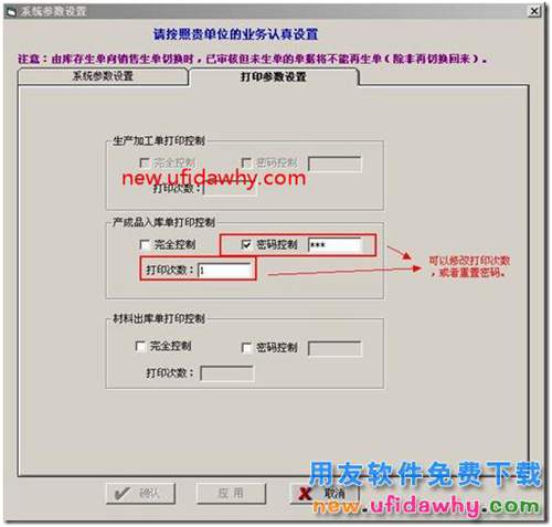 用友T3軟件打印產成品入庫單時，提示輸入口令？ 用友T3 第2張