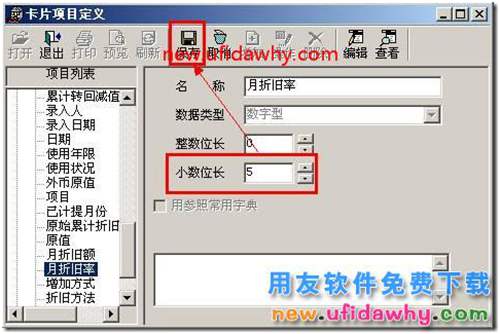 用友T3如何修改月折舊率的數(shù)據(jù)精度？ 用友T3 第3張