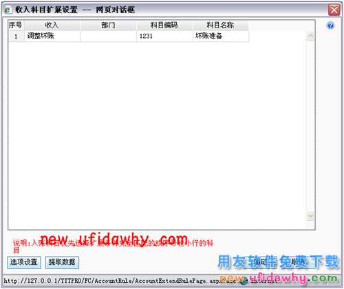 用友暢捷通T+軟件中如何處理應(yīng)收壞賬業(yè)務(wù)的圖文教程 T+產(chǎn)品 第5張 用友暢捷通T+軟件中如何處理應(yīng)收壞賬業(yè)務(wù)的圖文教程 T+產(chǎn)品 第5張