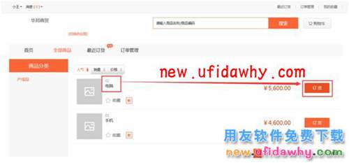 用友暢捷通T+訂貨商城的三種訂貨模式圖文講解教程 T+產(chǎn)品 第16張 用友暢捷通T+訂貨商城的三種訂貨模式圖文講解教程 T+產(chǎn)品 第16張