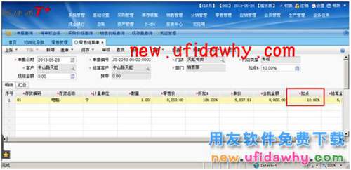 用友暢捷通T+軟件零售管理業(yè)務(wù)處理的圖文教程 T+產(chǎn)品 第28張 用友暢捷通T+軟件零售管理業(yè)務(wù)處理的圖文教程 T+產(chǎn)品 第28張