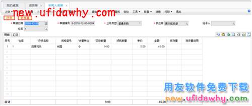 用友暢捷通T+12.1采購(gòu)的合理?yè)p耗和非合理?yè)p耗業(yè)務(wù)處理圖文教程 T+產(chǎn)品 第13張 用友暢捷通T+12.1采購(gòu)的合理?yè)p耗和非合理?yè)p耗業(yè)務(wù)處理圖文教程 T+產(chǎn)品 第13張