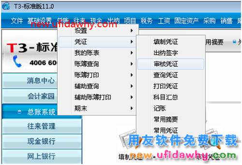 用友T3設置審核權限提示沒有符合條件的憑證？ 用友T3 第3張