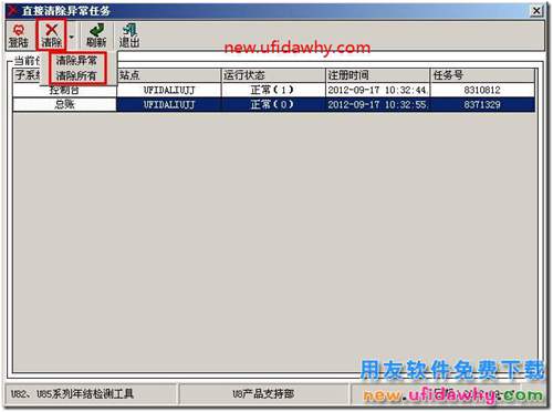 點(diǎn)擊庫存管理模塊時(shí)用友T3提示互斥站點(diǎn)？ 用友T3 第7張