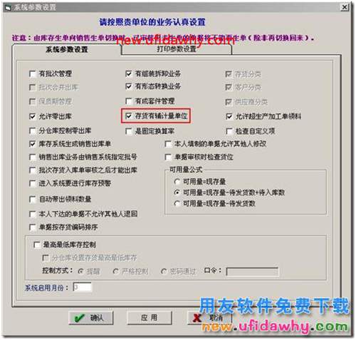 用友T3如何對存貨檔案設(shè)置輔助計量單位的圖文教程？