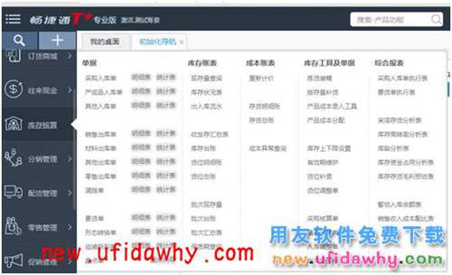 用友暢捷通T+12.1版本新增功能 T+產(chǎn)品 第2張 用友暢捷通T+12.1版本新增功能 T+產(chǎn)品 第2張