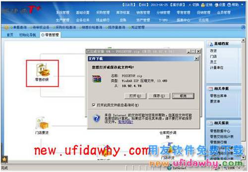 用友暢捷通T+軟件零售管理業(yè)務(wù)處理的圖文教程 T+產(chǎn)品 第8張 用友暢捷通T+軟件零售管理業(yè)務(wù)處理的圖文教程 T+產(chǎn)品 第8張