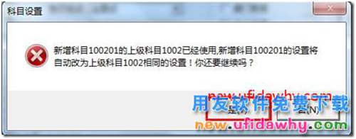 用友T3增加會計科目時，提示功能不可執(zhí)行或無權限？ 用友T3 第2張