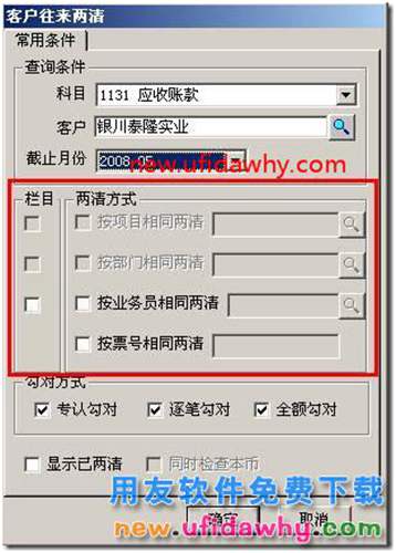 用友T3客戶往來兩清操作教程？ 用友T3 第9張
