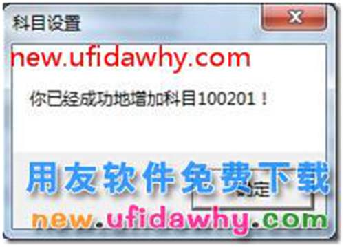 用友T3增加會計科目時，提示功能不可執(zhí)行或無權限？ 用友T3 第5張