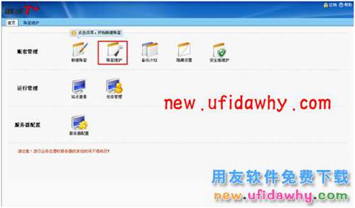 用友暢捷通T+軟件賬套數(shù)據(jù)恢復(fù)的三種方法圖文操作教程 T+產(chǎn)品 第2張 用友暢捷通T+軟件賬套數(shù)據(jù)恢復(fù)的三種方法圖文操作教程 T+產(chǎn)品 第2張
