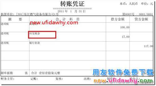 為什么用友T3軟件打印憑證怎么只打印一級科目？ 用友T3 第3張