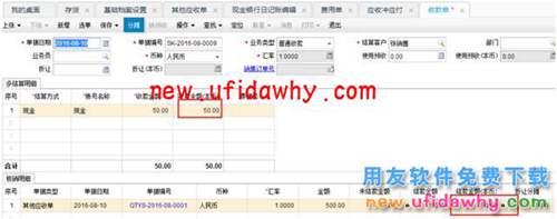 用友暢捷通T+軟件中員工預(yù)借差旅費(fèi)怎么處理的圖文教程 T+產(chǎn)品 第8張 用友暢捷通T+軟件中員工預(yù)借差旅費(fèi)怎么處理的圖文教程 T+產(chǎn)品 第8張
