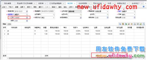 用友暢捷通T+特殊外幣債權(quán)收回業(yè)務(wù)的圖文教程