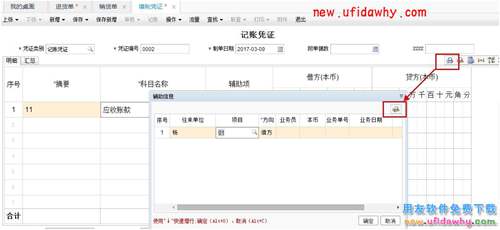 T+12.1填制憑證界面如何查詢(xún)往來(lái)單位最新余額？