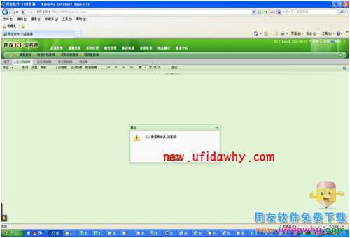 用友T3業(yè)務(wù)通在查詢報(bào)表的時(shí)候提示824數(shù)據(jù)庫錯(cuò)誤？