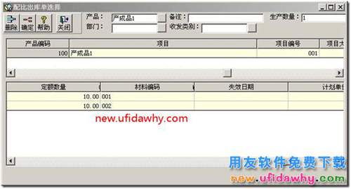 用友T3如何對原材料進(jìn)行配比出庫？ 用友T3 第2張
