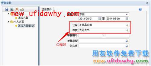 用友暢捷通T+出庫(kù)跟蹤入庫(kù)的功能怎么使用的圖文教程 T+產(chǎn)品 第2張 用友暢捷通T+出庫(kù)跟蹤入庫(kù)的功能怎么使用的圖文教程 T+產(chǎn)品 第2張