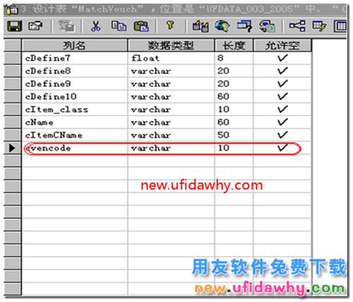 用友T3升級(jí)時(shí)提示對(duì)象名'materialm'無(wú)效 用友T3 第8張