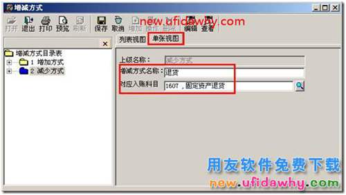 用友T3如何處理已經(jīng)開(kāi)始計(jì)提的資產(chǎn)需要退換？