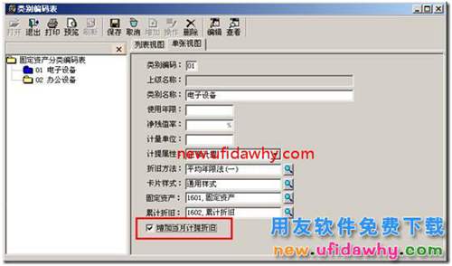 用友T3軟件中當(dāng)月新增的固定資產(chǎn)怎么計(jì)提折舊？ 用友T3 第2張