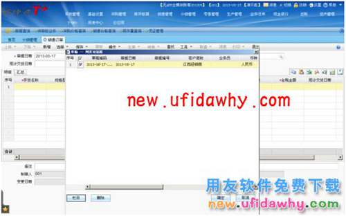 用友暢捷通T+軟件中分銷業(yè)務(wù)模式(總部+經(jīng)銷商+客戶)圖文教程 T+產(chǎn)品 第5張 用友暢捷通T+軟件中分銷業(yè)務(wù)模式(總部+經(jīng)銷商+客戶)圖文教程 T+產(chǎn)品 第5張