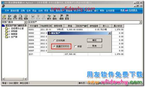 用友T3固定資產(chǎn)模塊的卡片怎么樣進(jìn)行批量打?。?用友T3 第2張