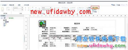 用友暢捷通T+軟件如何設(shè)置金額合計大寫的圖文操作教程 T+產(chǎn)品 第2張 用友暢捷通T+軟件如何設(shè)置金額合計大寫的圖文操作教程 T+產(chǎn)品 第2張